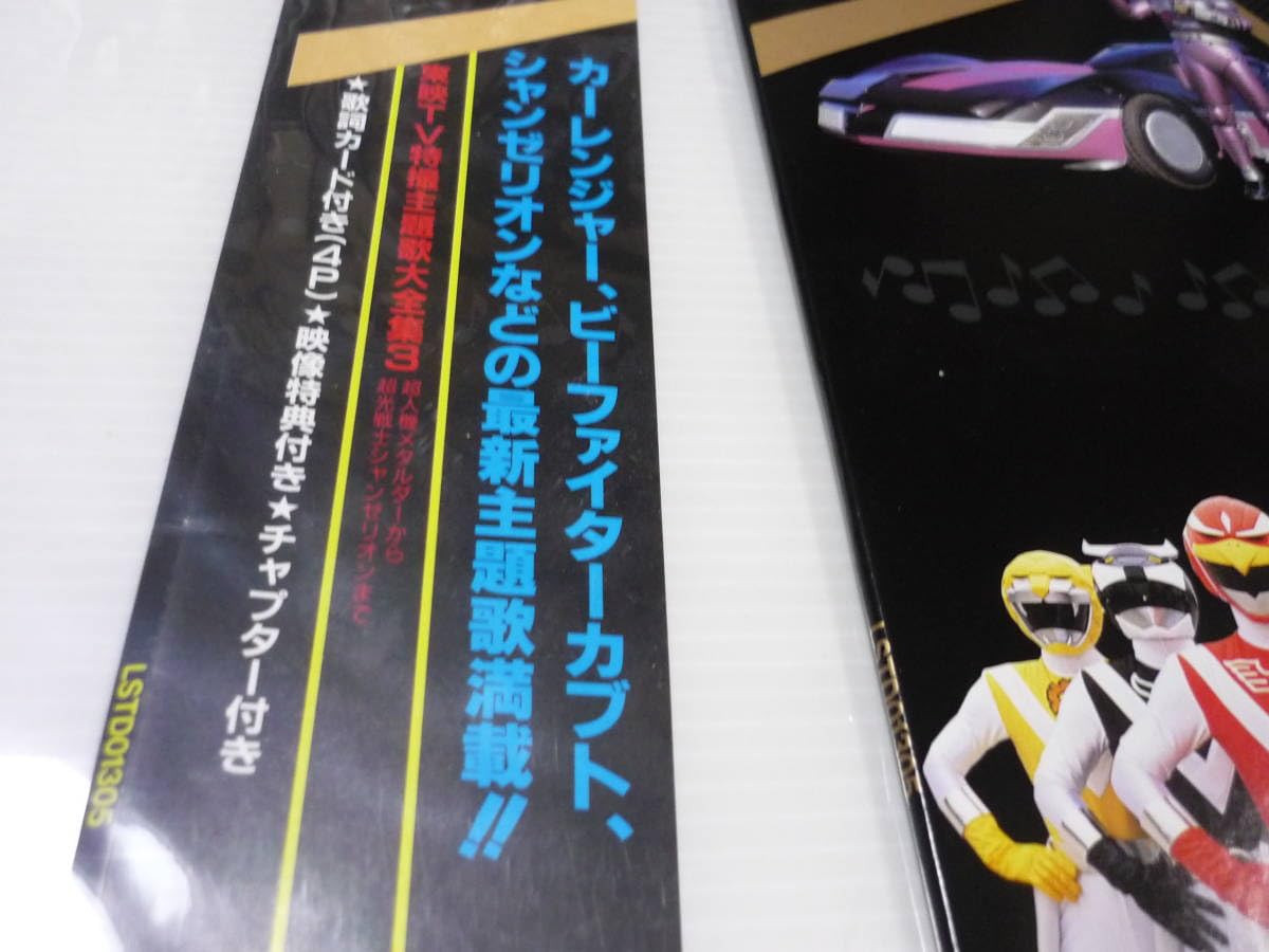 東映TV特撮主題歌大全集 DVD　VOL.１～３　３本セット 東映TV特撮主題歌大全集 VOL．1～風小僧から仮面ライダーアマゾンまで